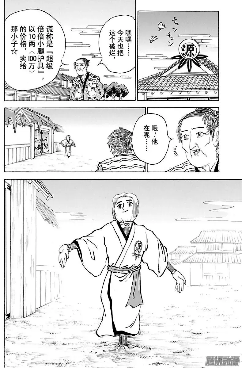 第212话 骗人与被骗…… 第10页