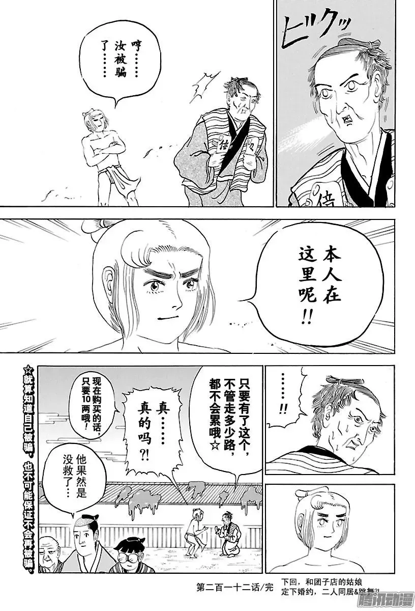 第212话 骗人与被骗…… 第11页
