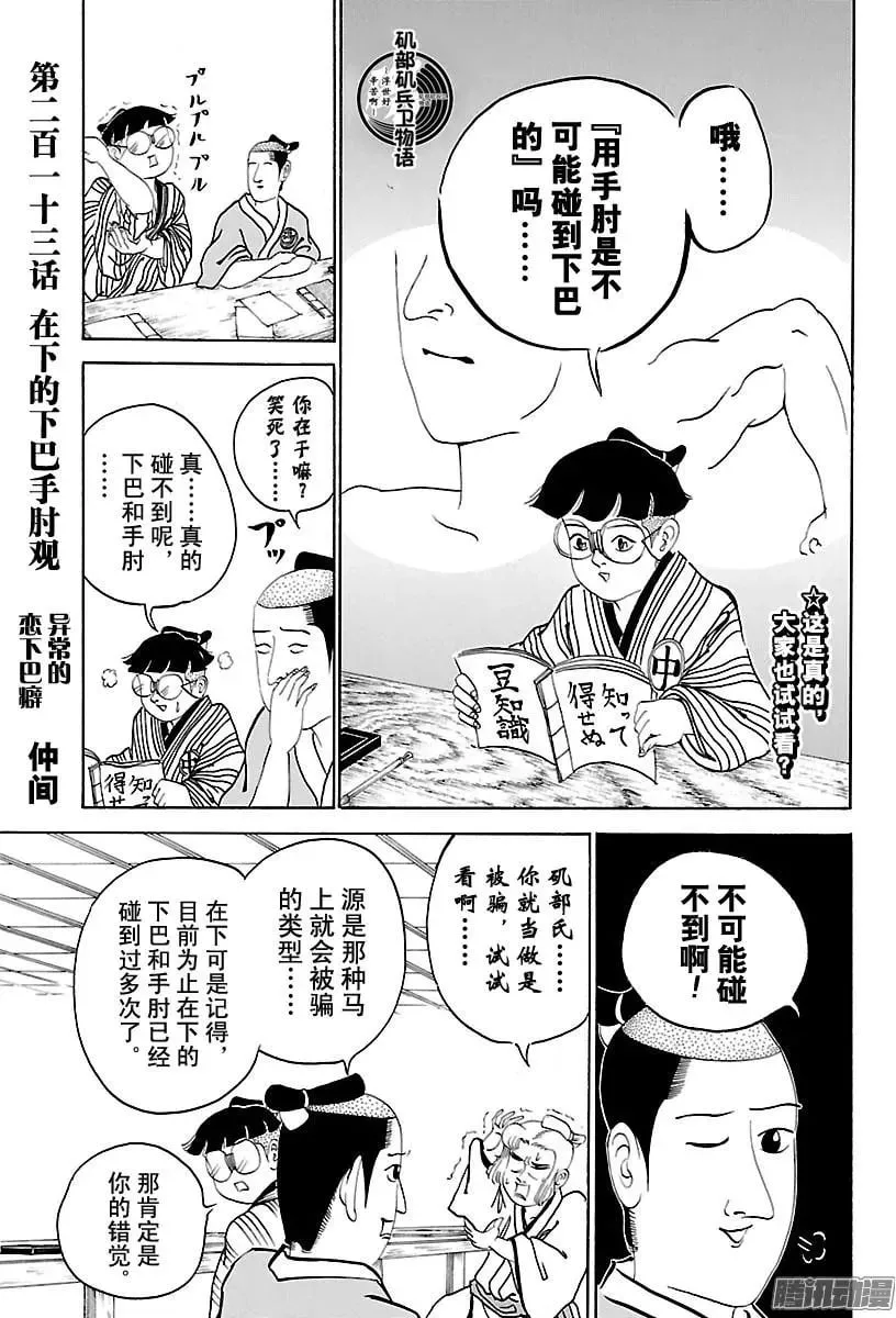 第213话 在下的下巴手肘观 第1页