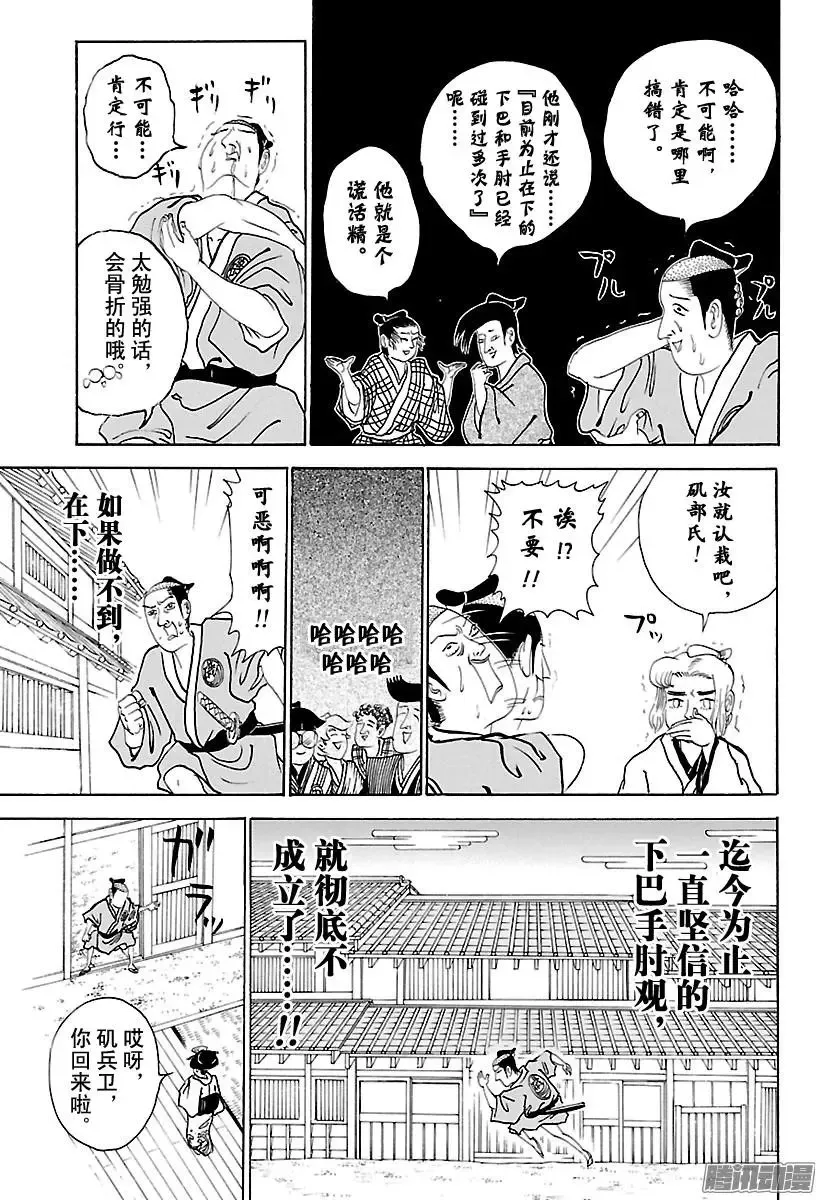 第213话 在下的下巴手肘观 第3页