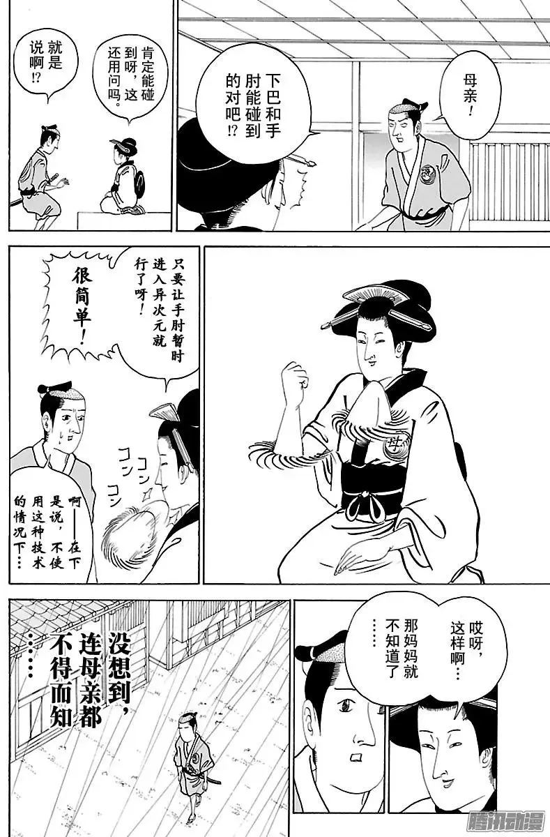 第213话 在下的下巴手肘观 第4页