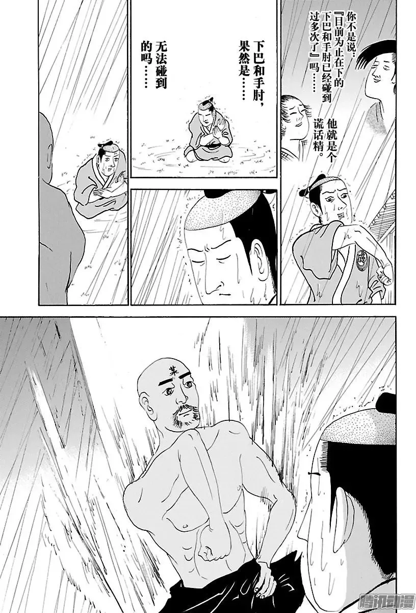 第213话 在下的下巴手肘观 第5页