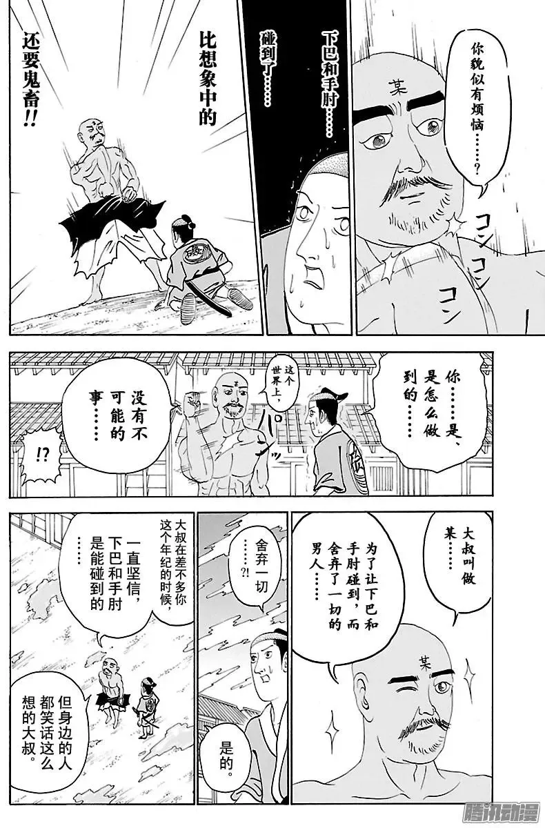 第213话 在下的下巴手肘观 第6页