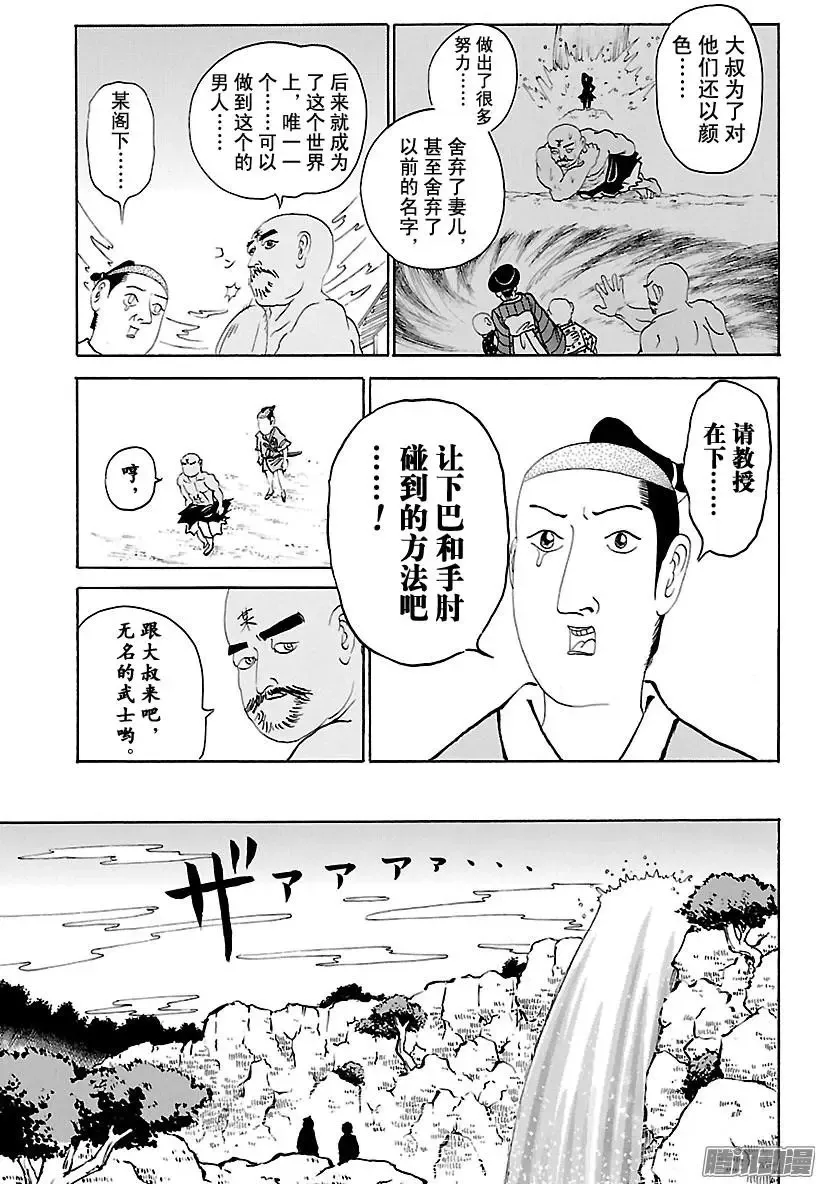 第213话 在下的下巴手肘观 第7页
