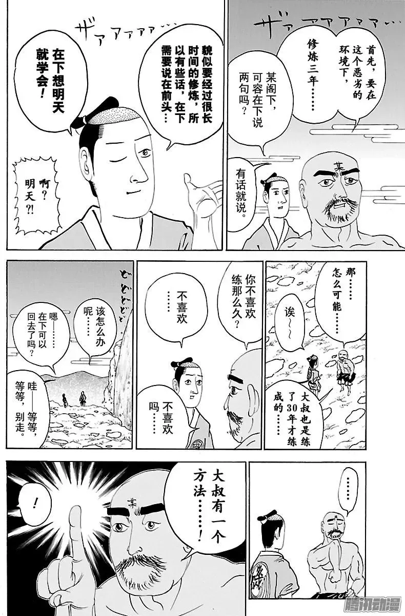 第213话 在下的下巴手肘观 第8页