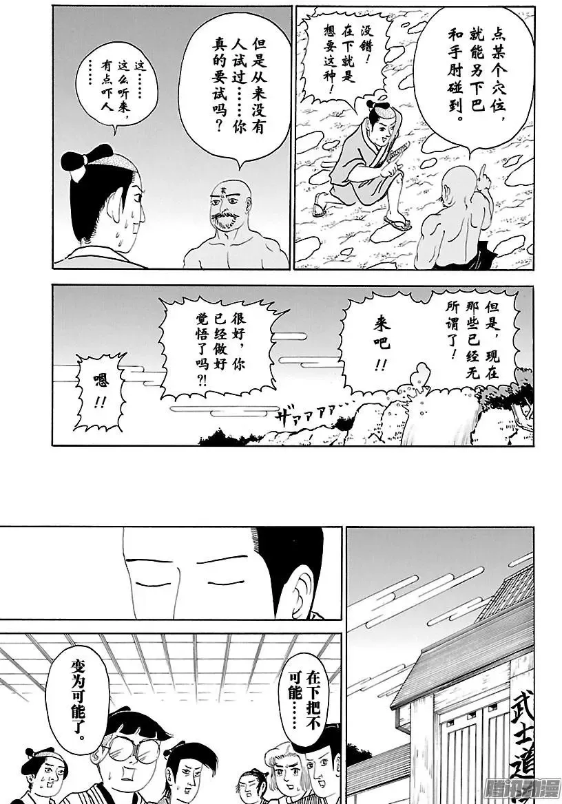 第213话 在下的下巴手肘观 第9页