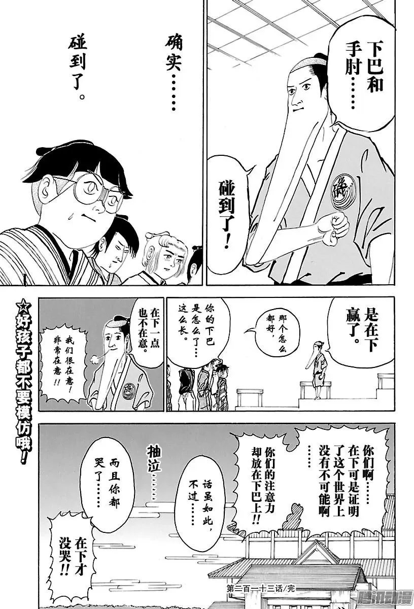 第213话 在下的下巴手肘观 第11页