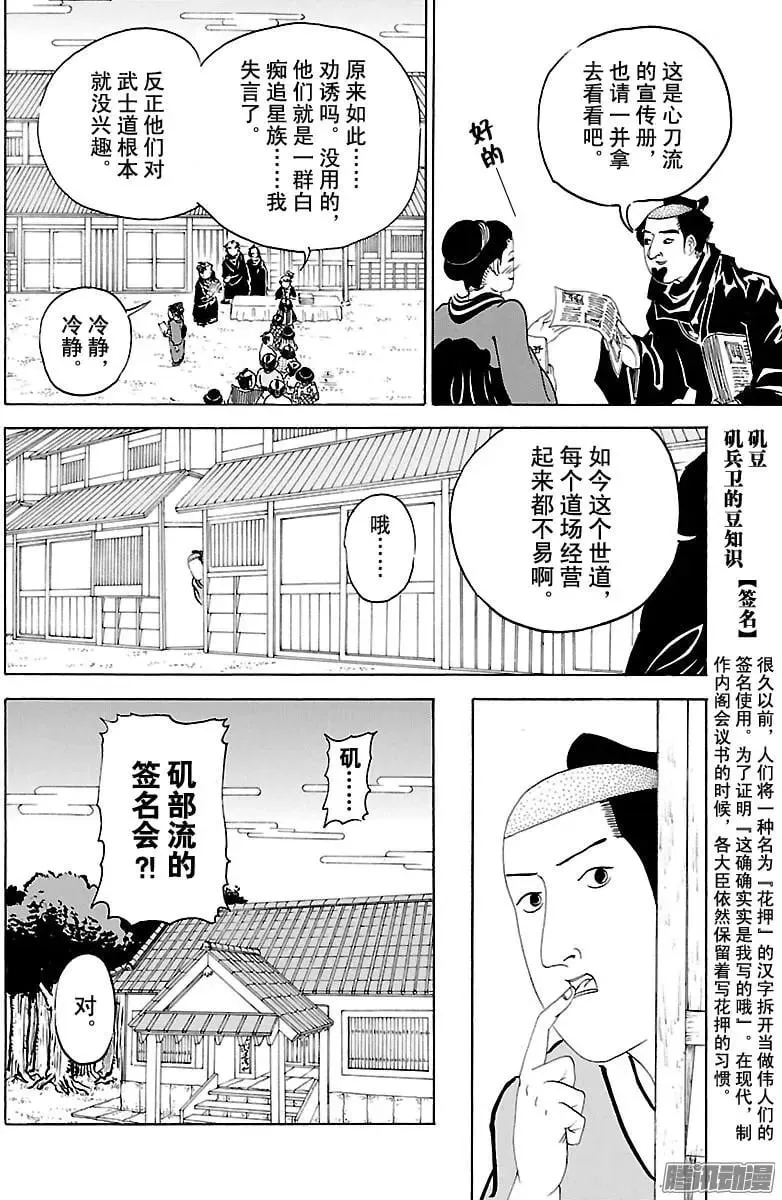 第214话 矶部流签名会 第2页