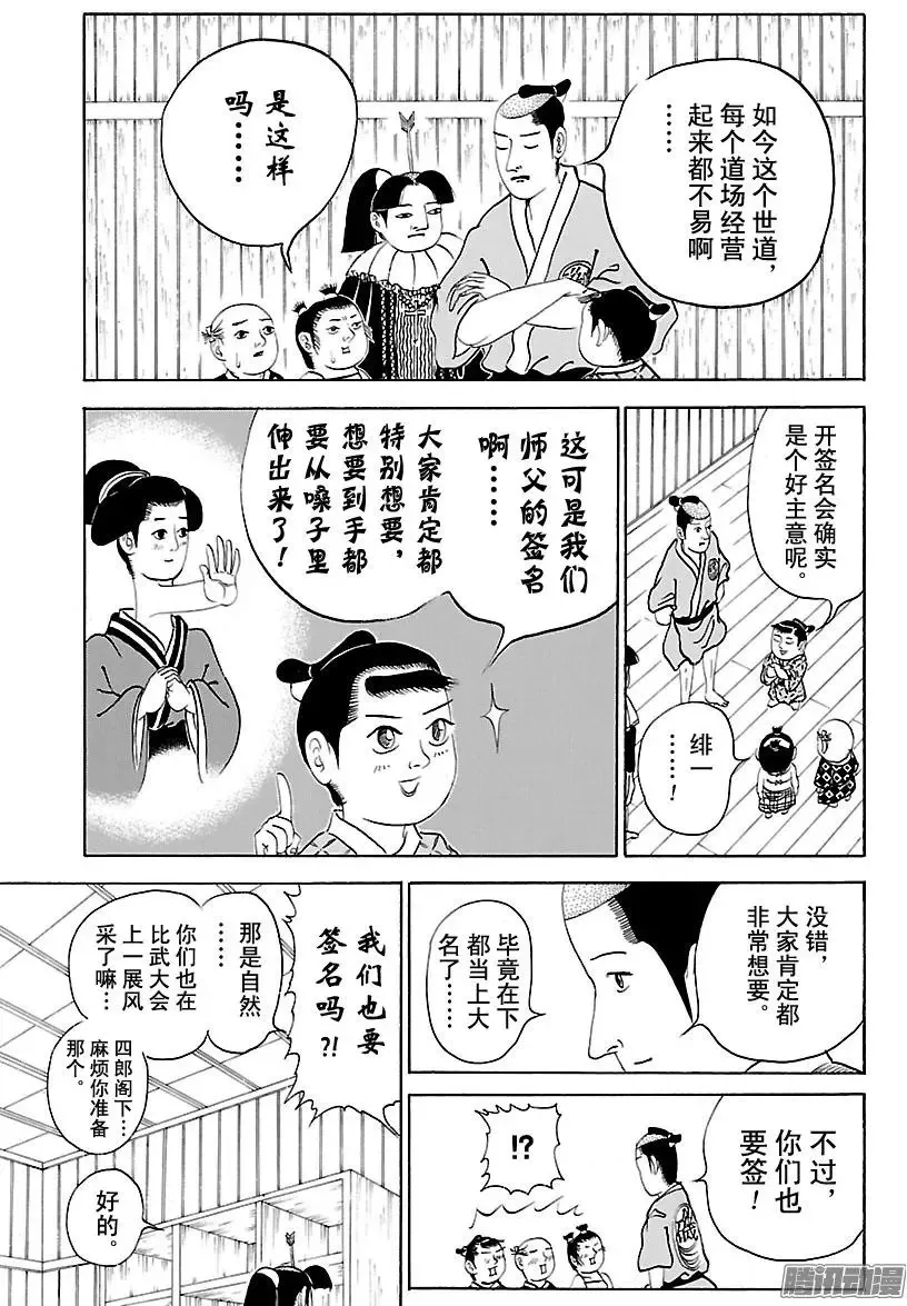 第214话 矶部流签名会 第3页