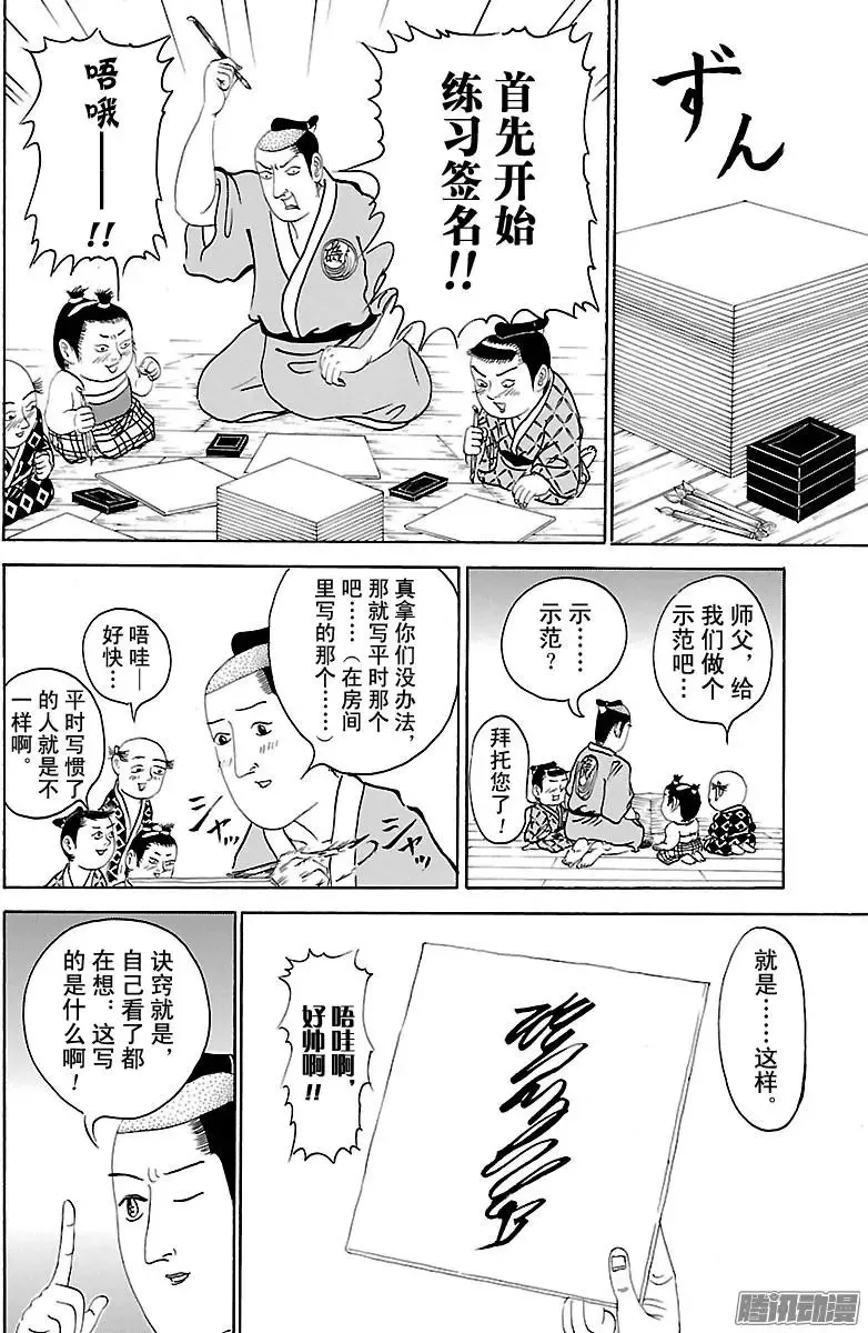 第214话 矶部流签名会 第4页
