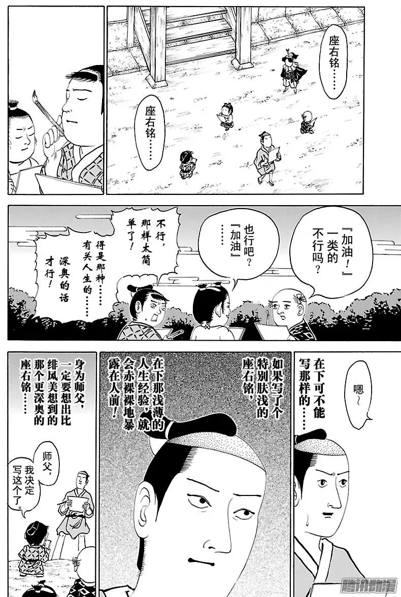 第214话 矶部流签名会 第6页