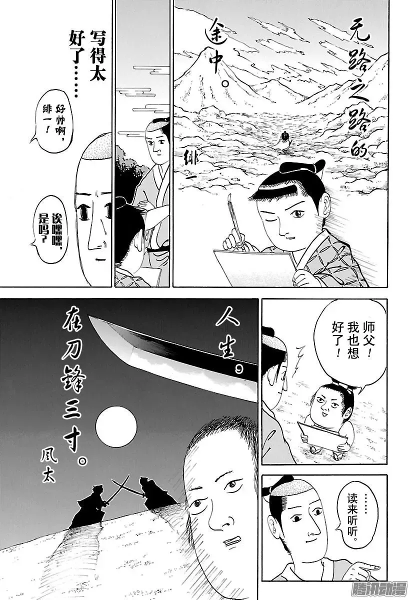 第214话 矶部流签名会 第7页
