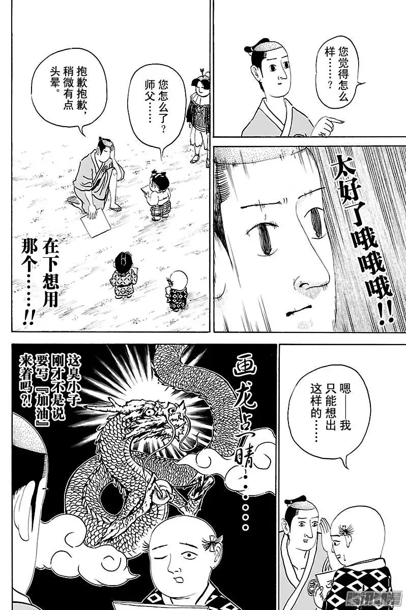 第214话 矶部流签名会 第8页