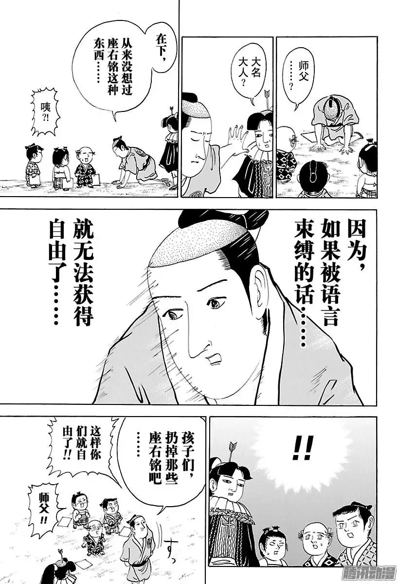 第214话 矶部流签名会 第9页