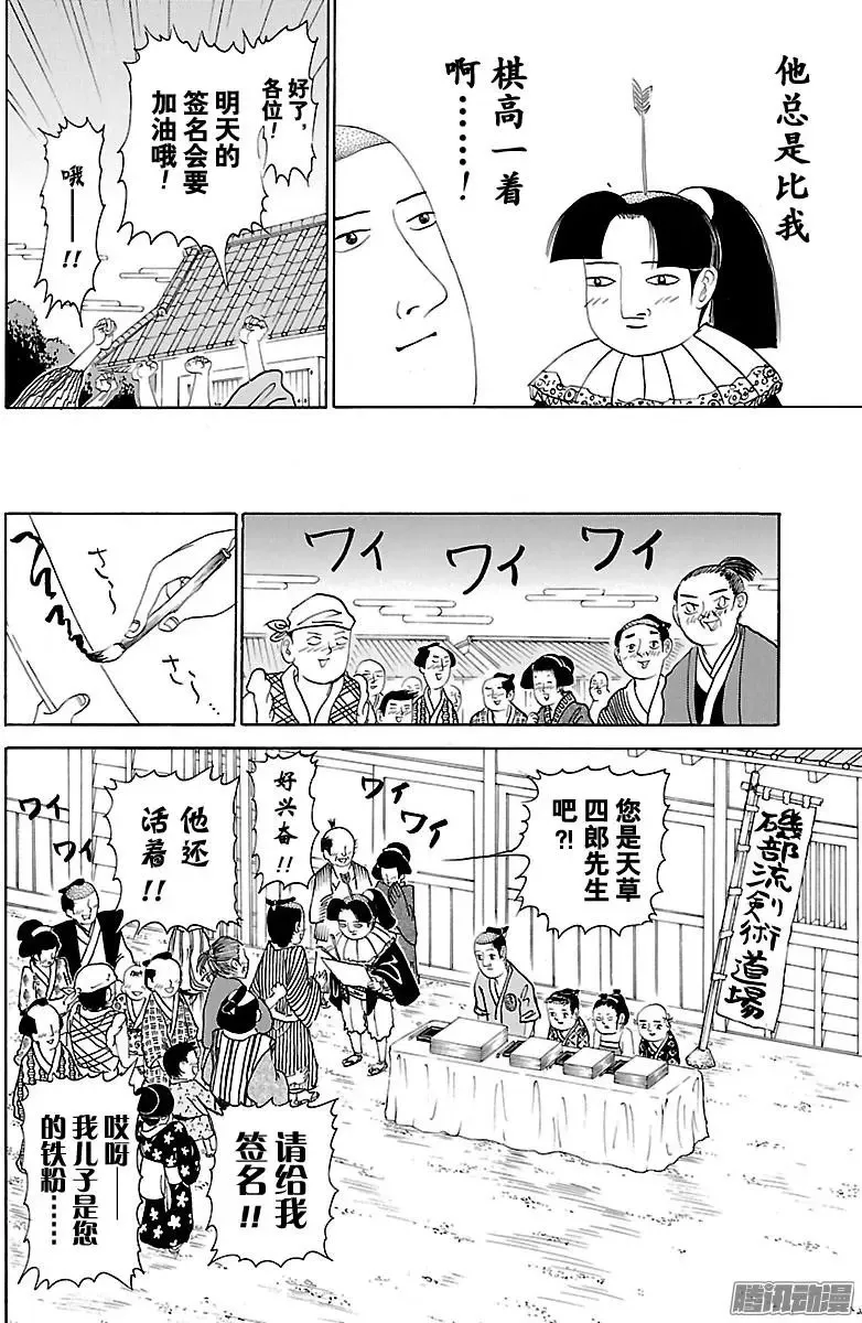 第214话 矶部流签名会 第10页