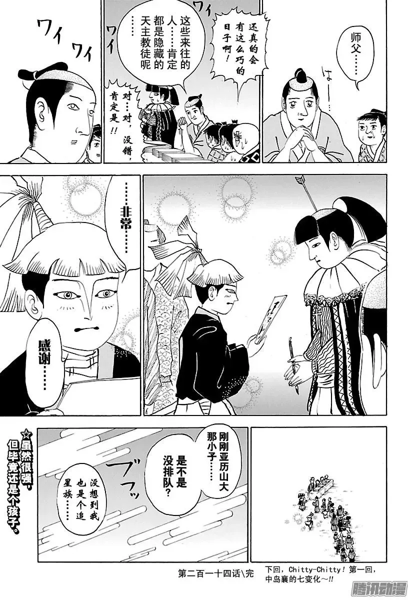 第214话 矶部流签名会 第11页