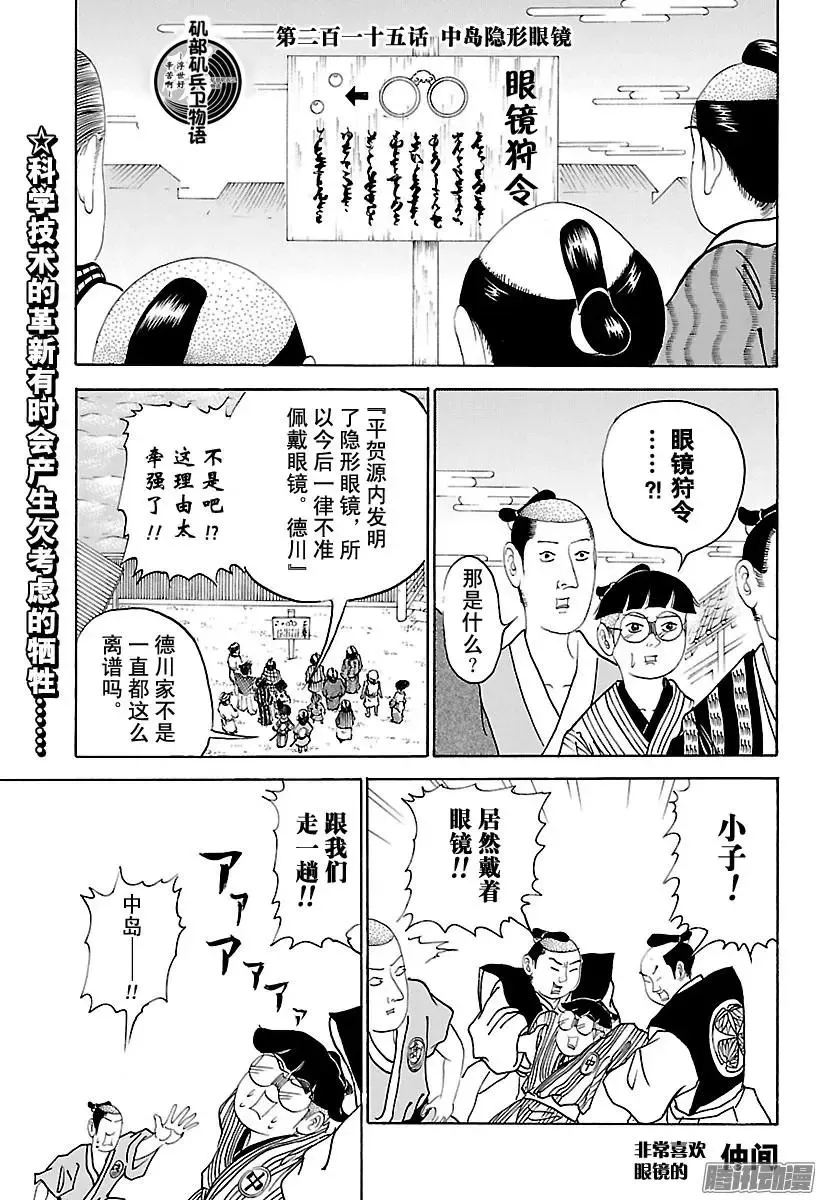 第214话 矶部流签名会 第13页