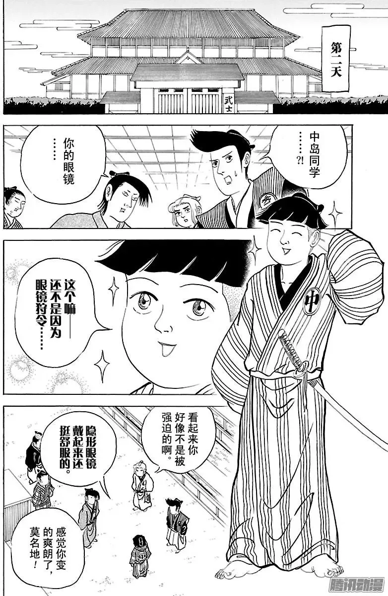第214话 矶部流签名会 第14页
