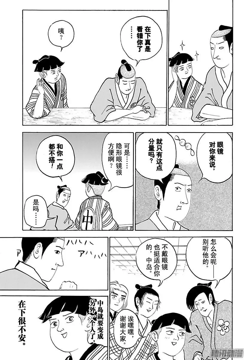 第215话 中岛隐形眼镜 第3页