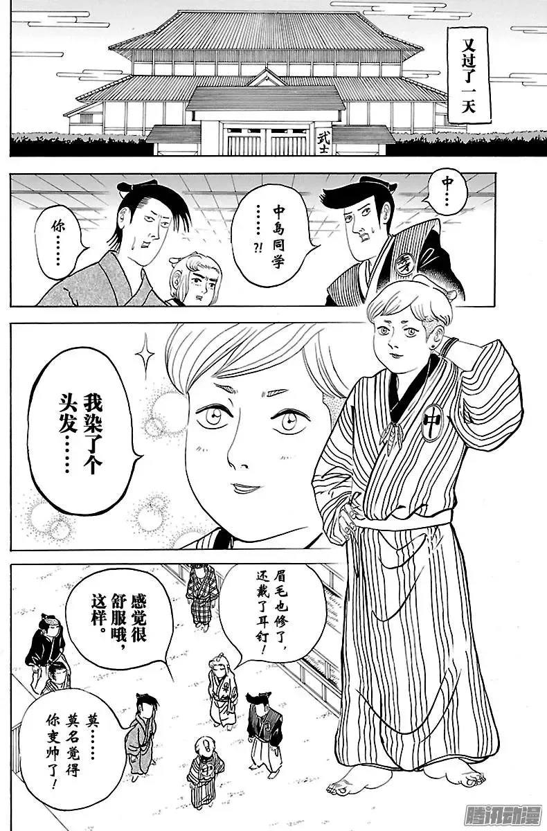 第215话 中岛隐形眼镜 第4页