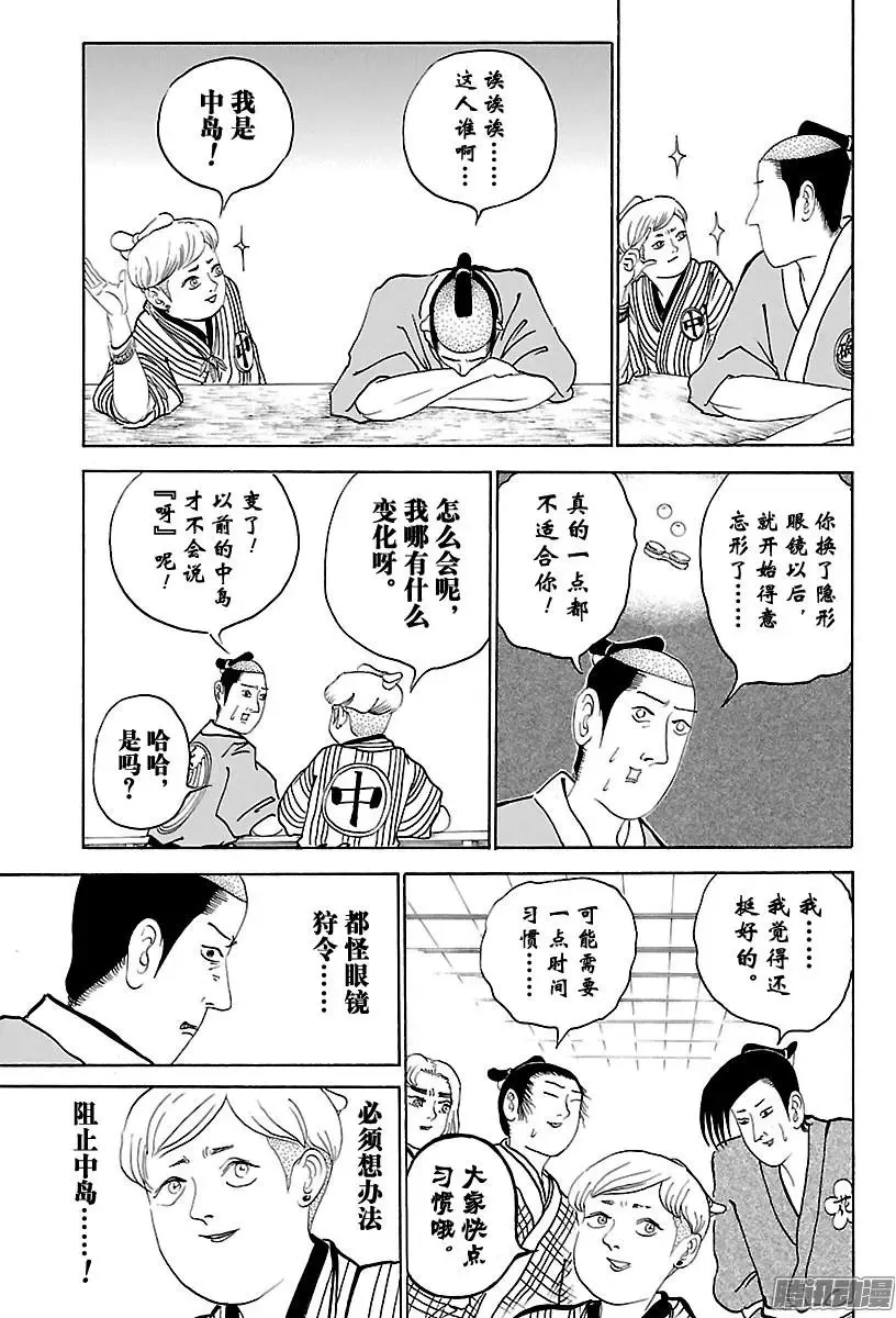 第215话 中岛隐形眼镜 第5页