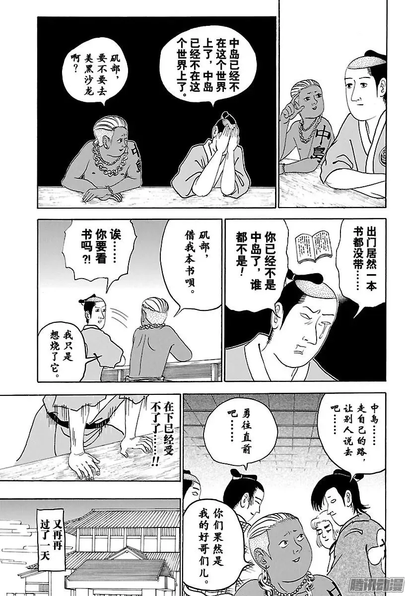 第215话 中岛隐形眼镜 第7页
