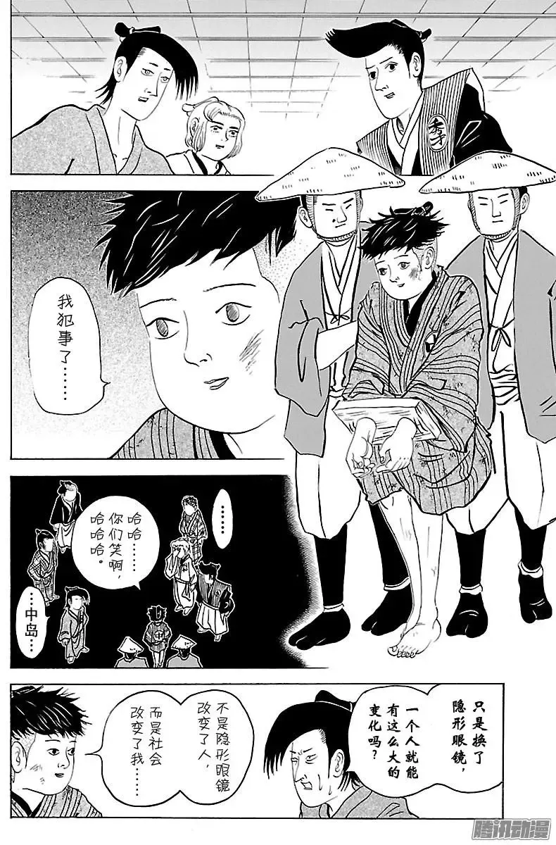 第215话 中岛隐形眼镜 第8页