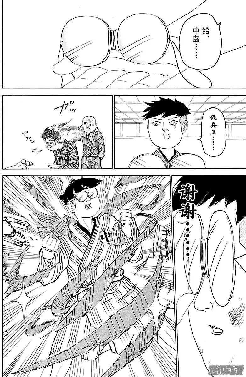 第215话 中岛隐形眼镜 第10页