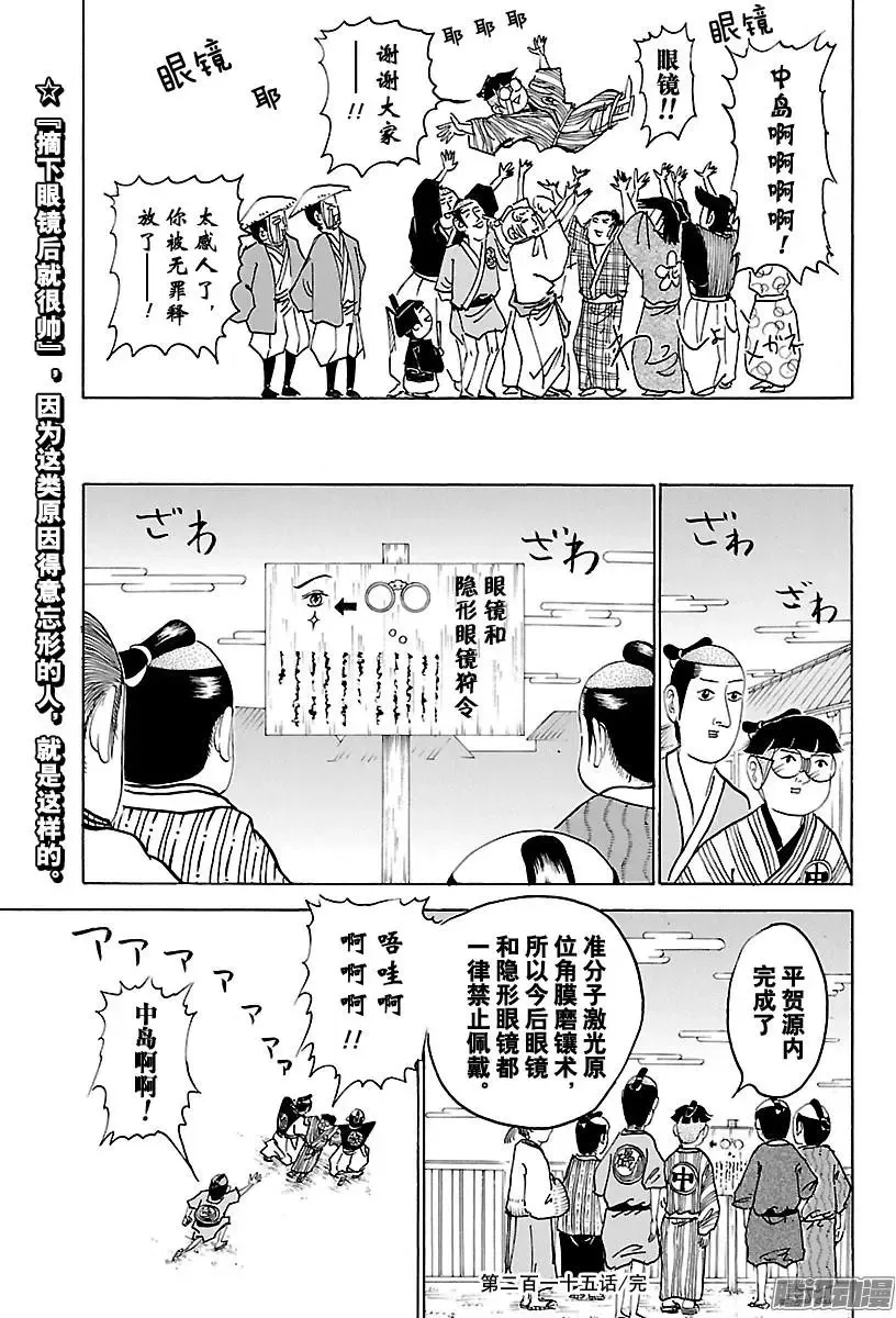 第215话 中岛隐形眼镜 第11页