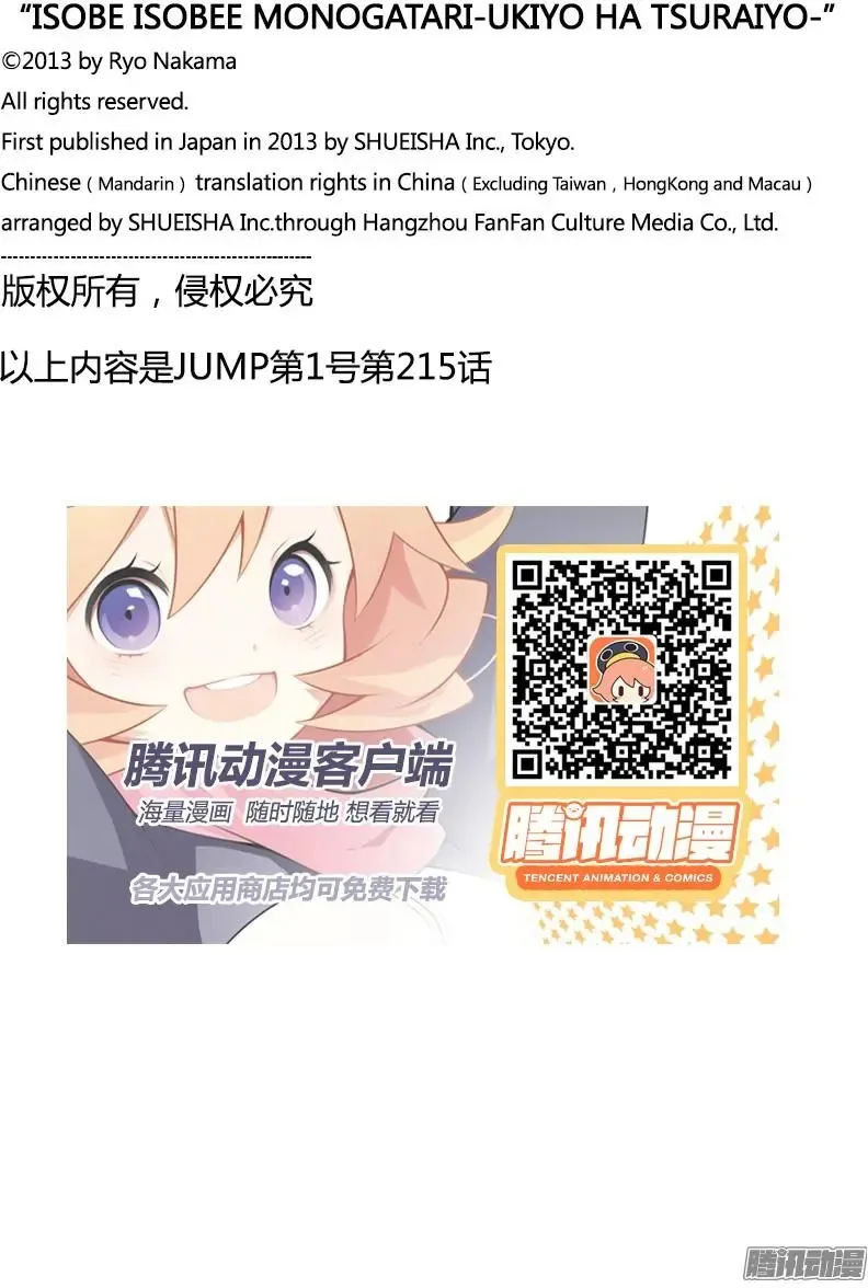 第215话 中岛隐形眼镜 第12页