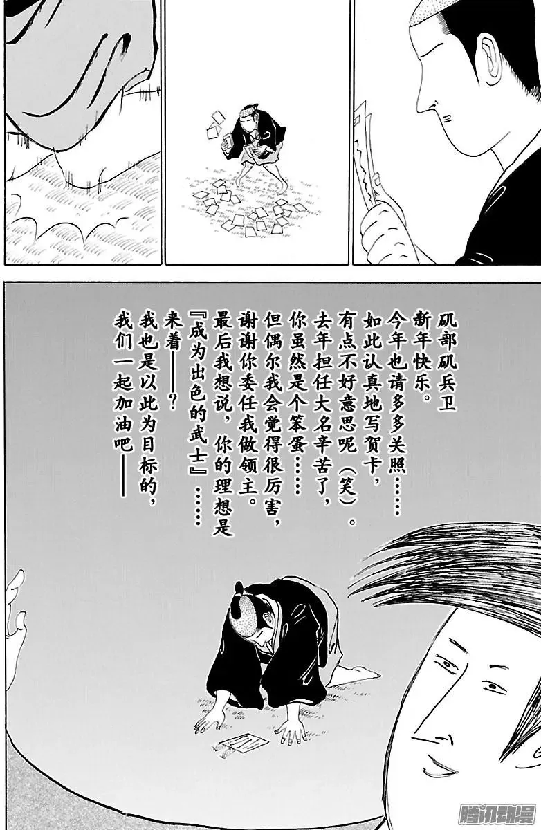 第217话 朋友和挚友的区别 第10页