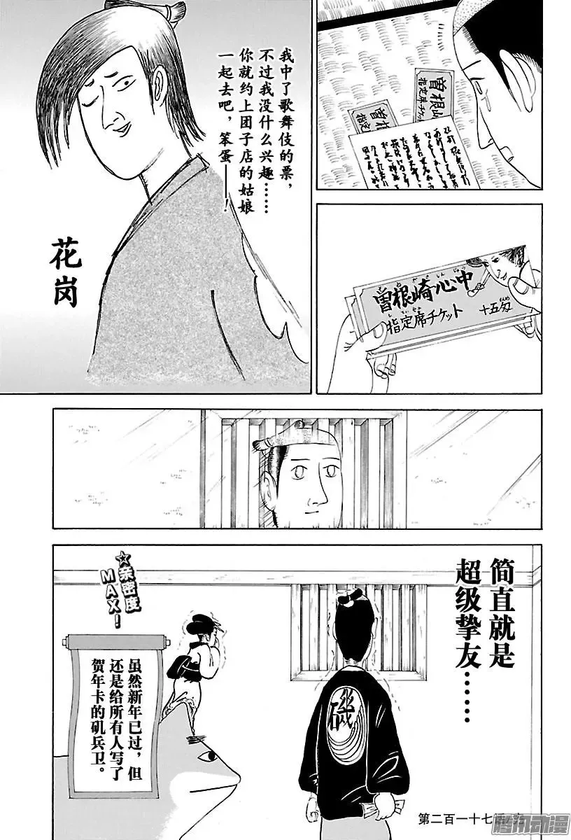 第217话 朋友和挚友的区别 第11页