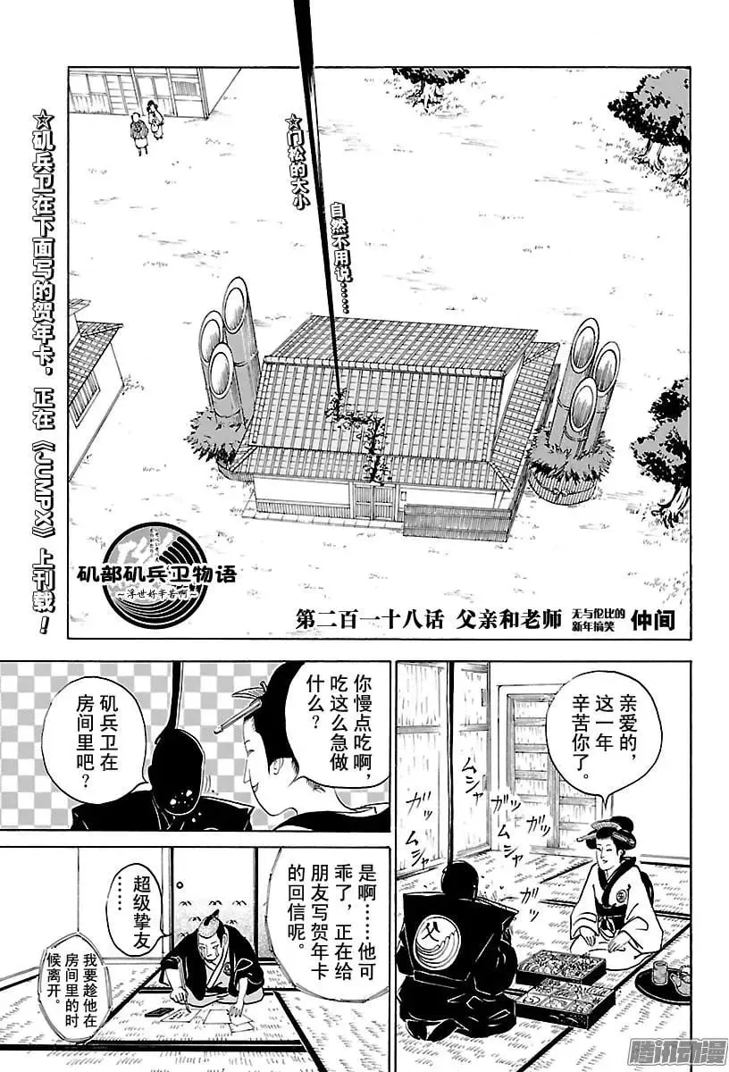 第218话 父亲和老师 第1页