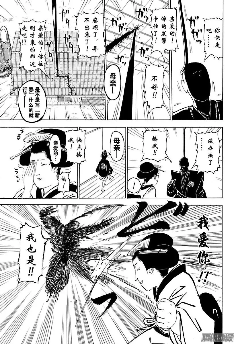 第218话 父亲和老师 第3页