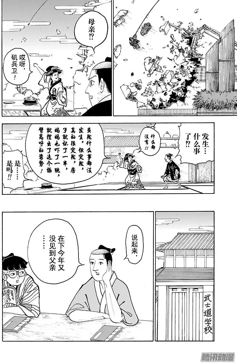第218话 父亲和老师 第4页