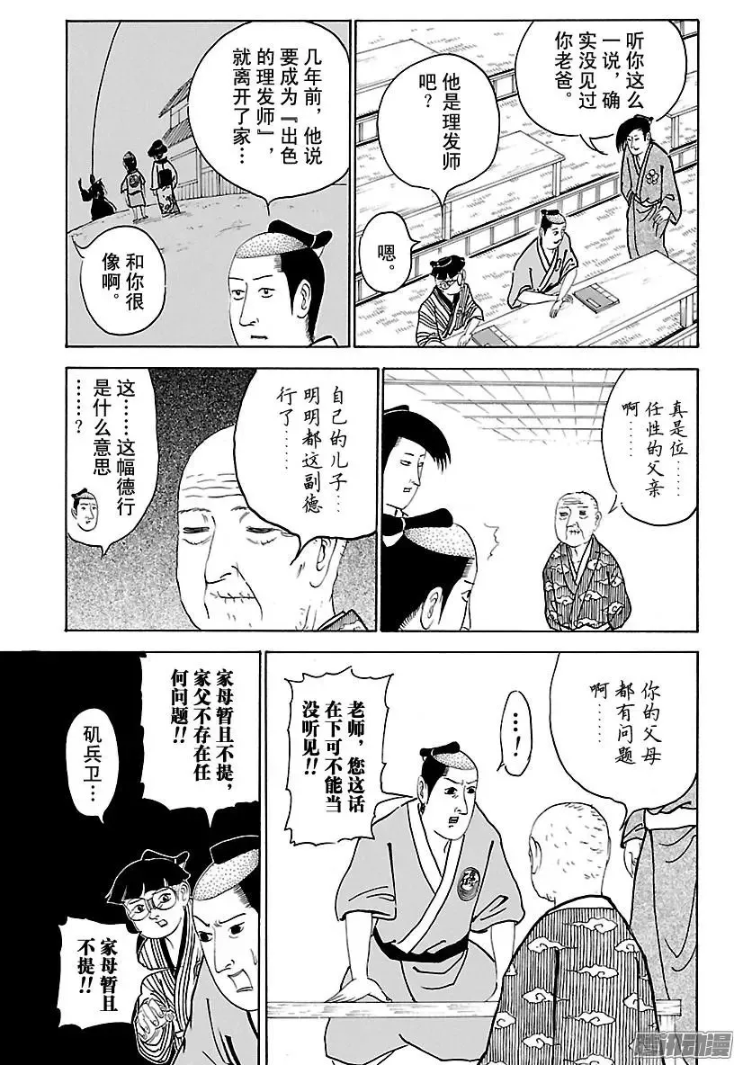 第218话 父亲和老师 第5页