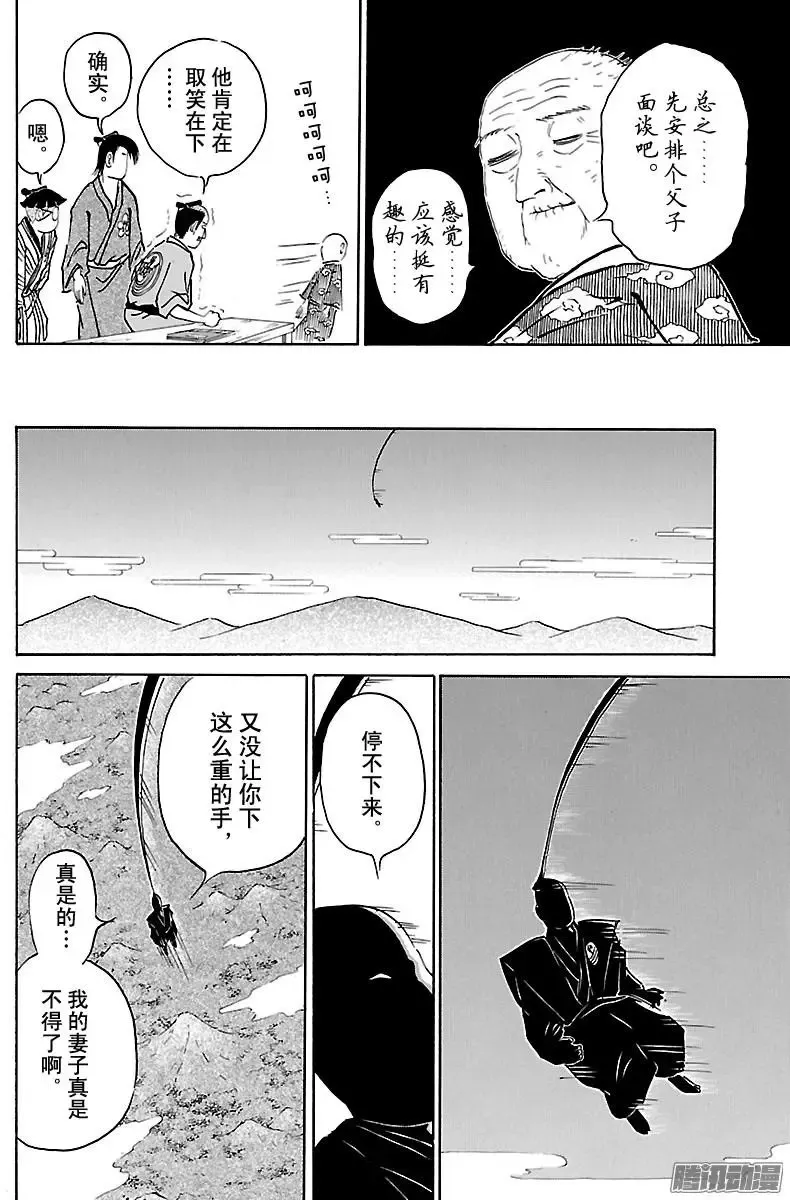 第218话 父亲和老师 第6页