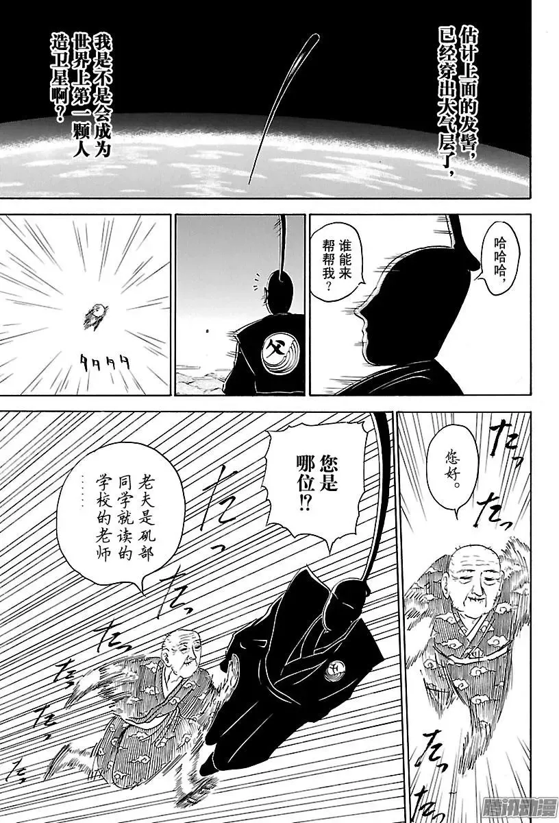 第218话 父亲和老师 第7页