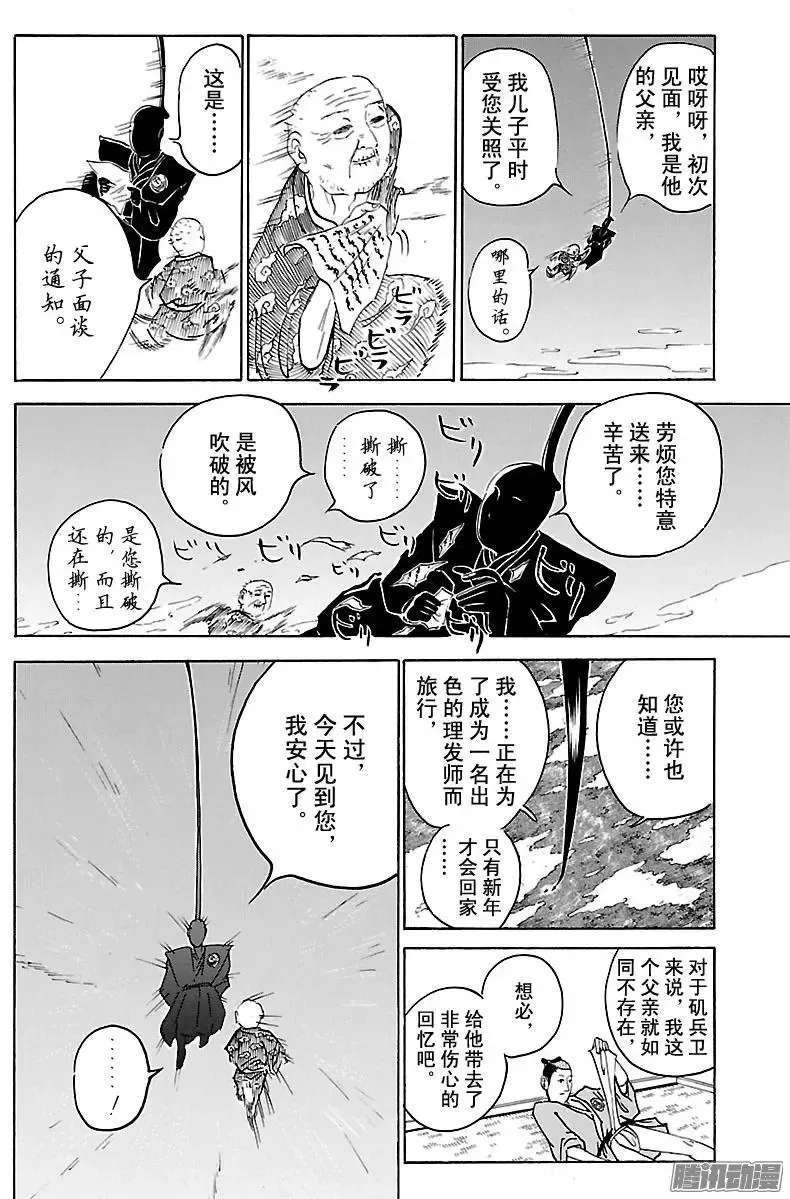 第218话 父亲和老师 第8页