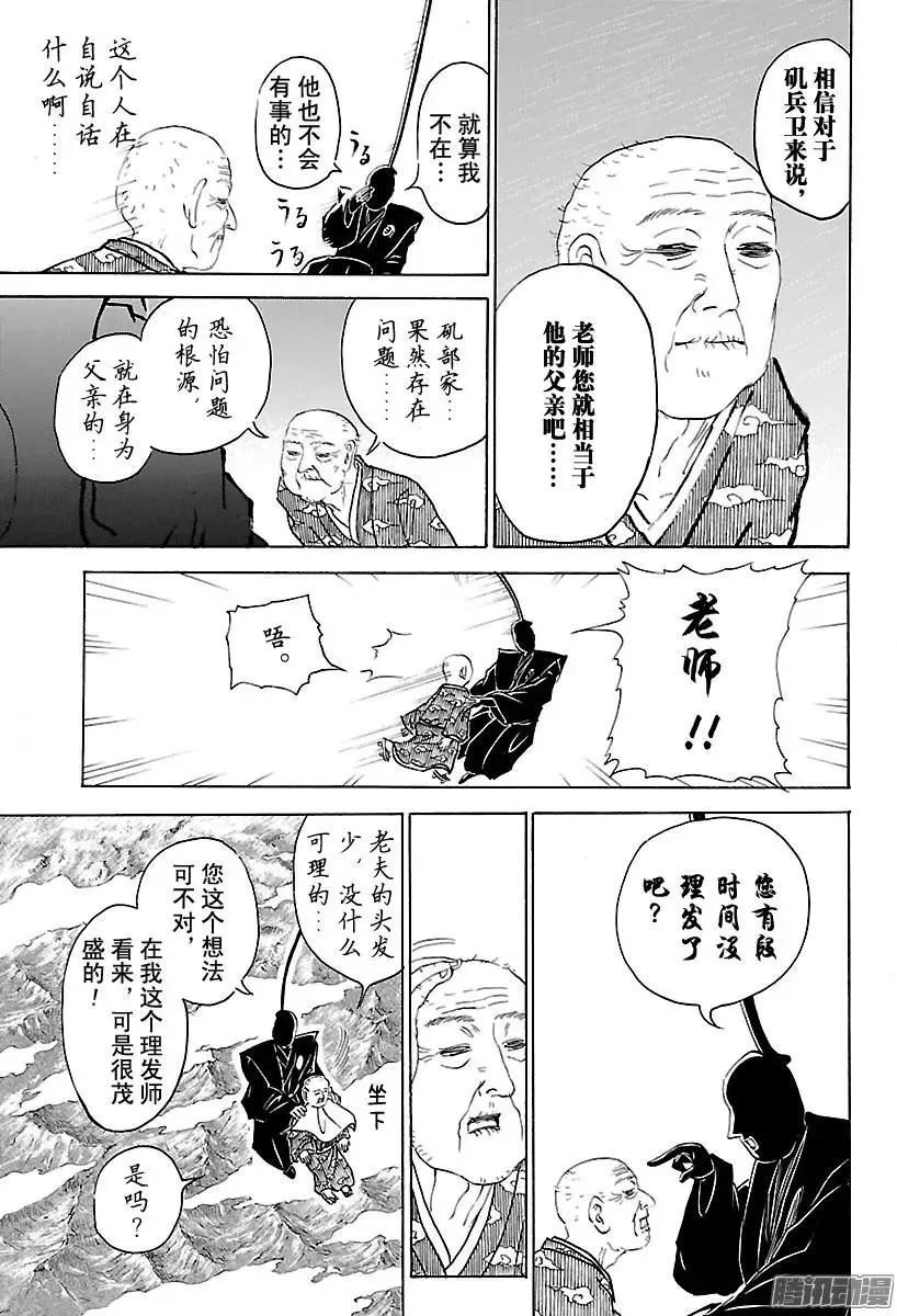 第218话 父亲和老师 第9页
