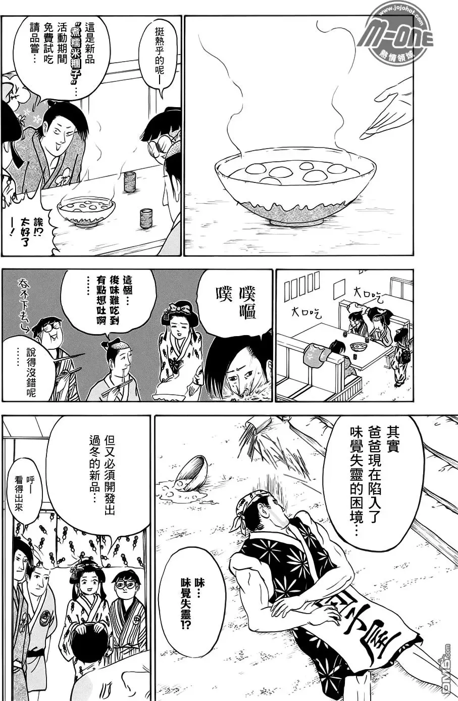 第218话 父亲和老师 第14页
