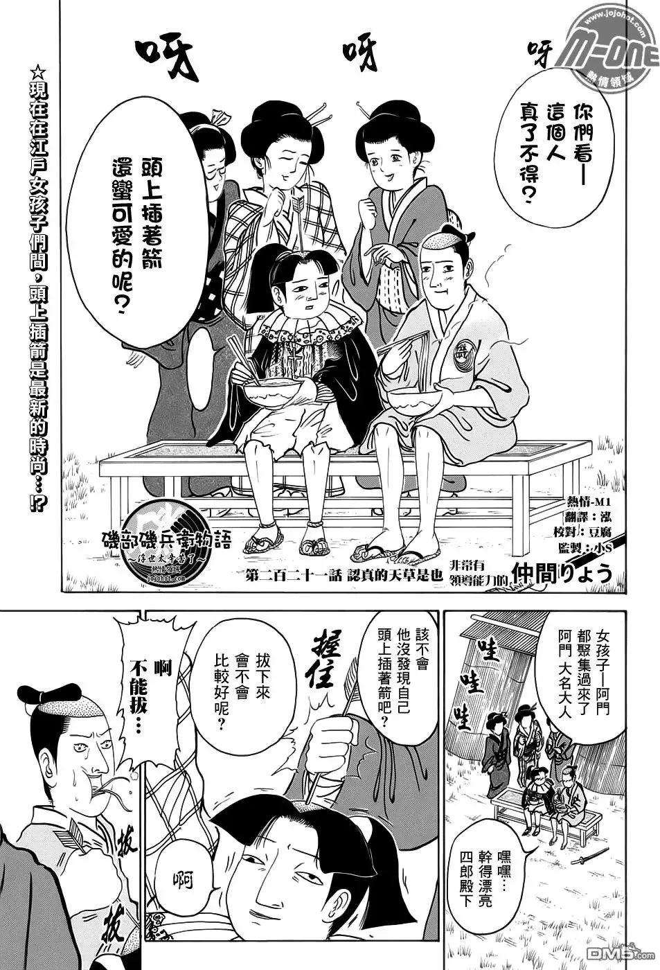 第221回 认真的天草是也 第1页