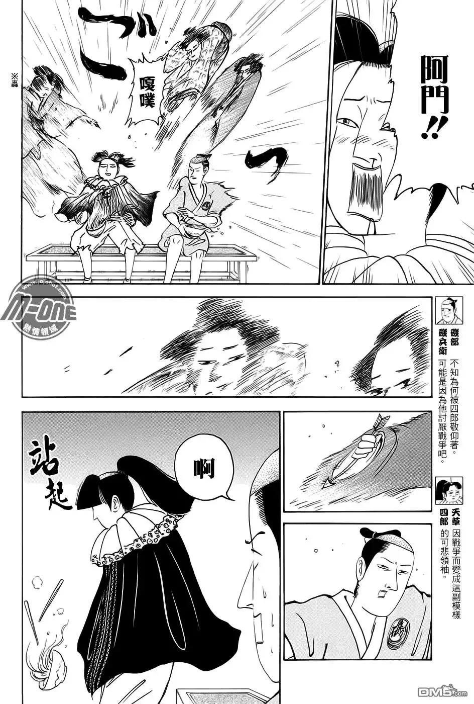第221回 认真的天草是也 第2页