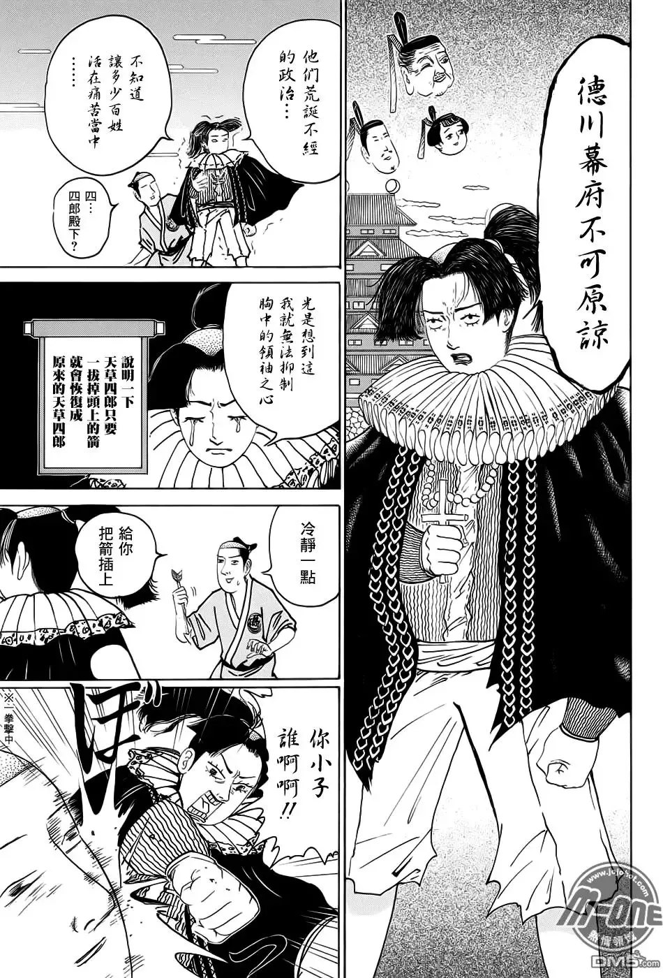 第221回 认真的天草是也 第3页
