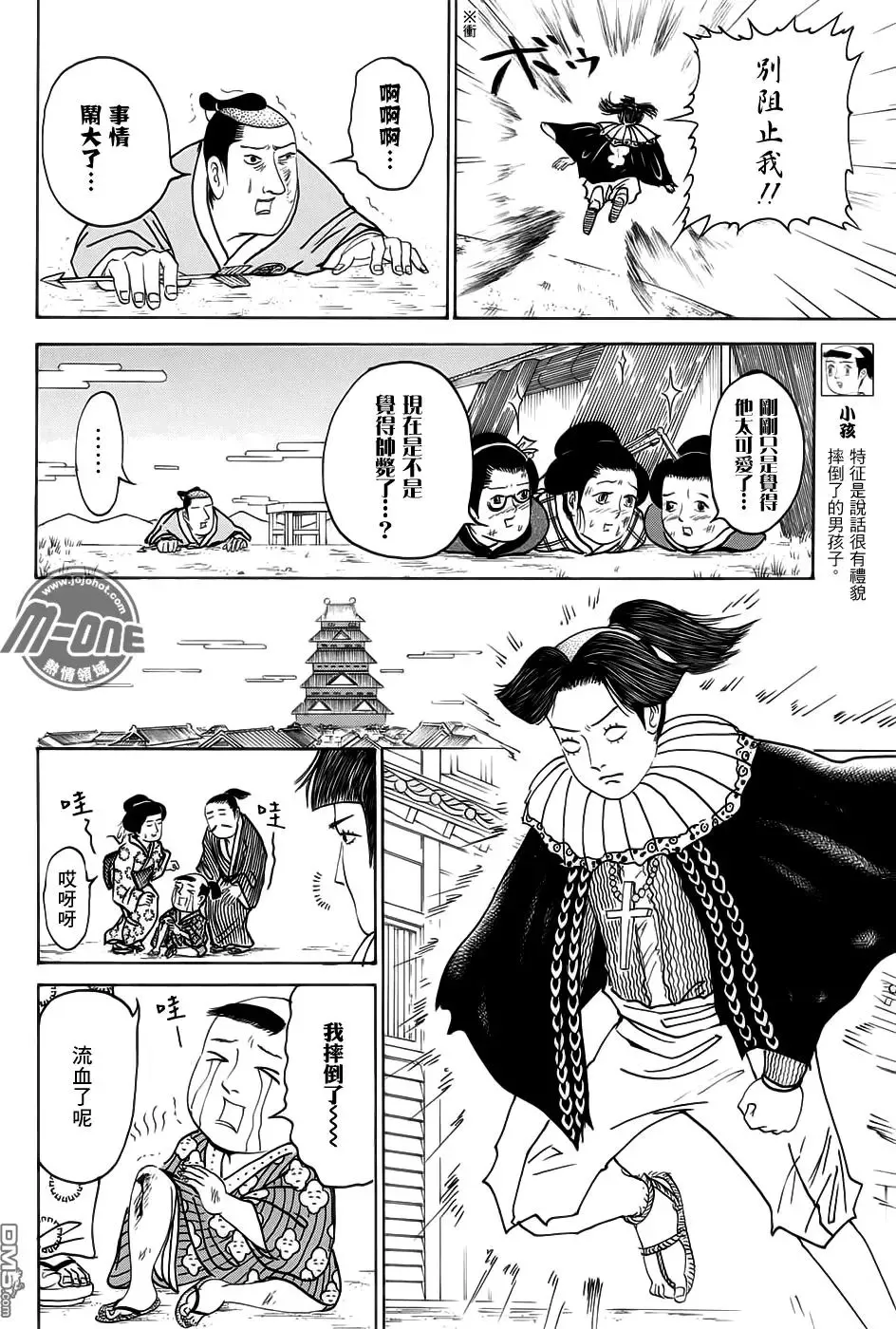 第221回 认真的天草是也 第4页