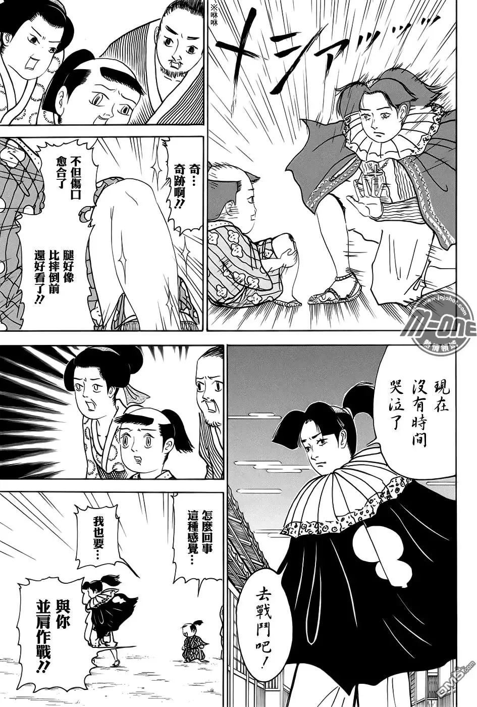 第221回 认真的天草是也 第5页