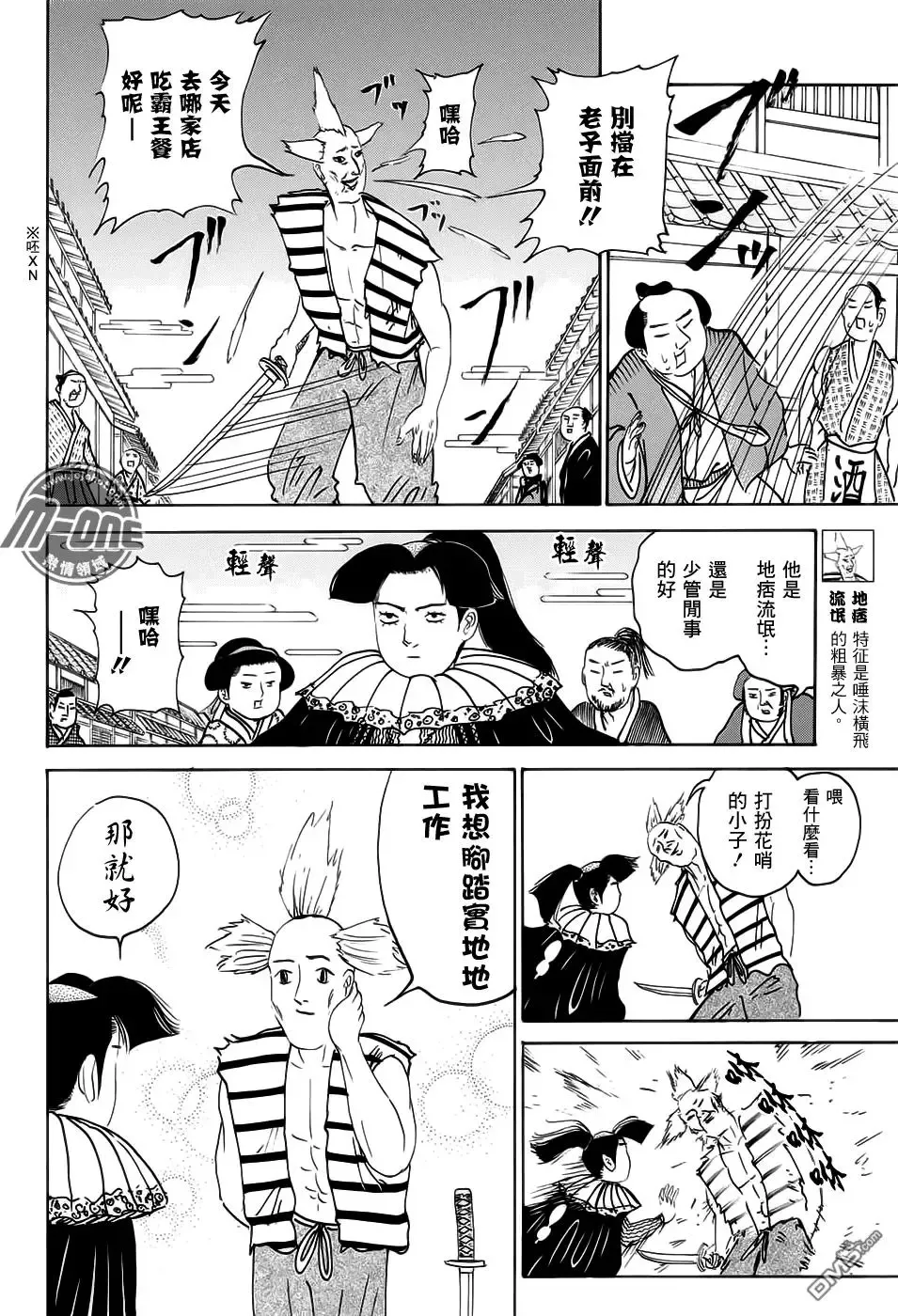 第221回 认真的天草是也 第6页