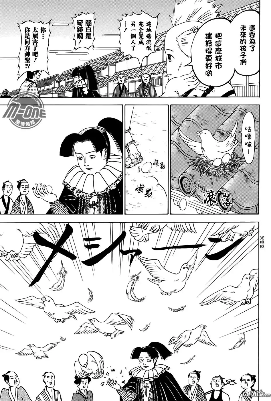 第221回 认真的天草是也 第7页