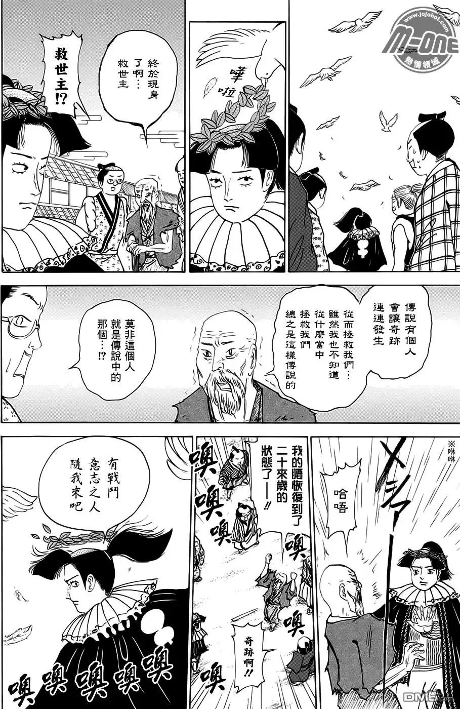 第221回 认真的天草是也 第8页