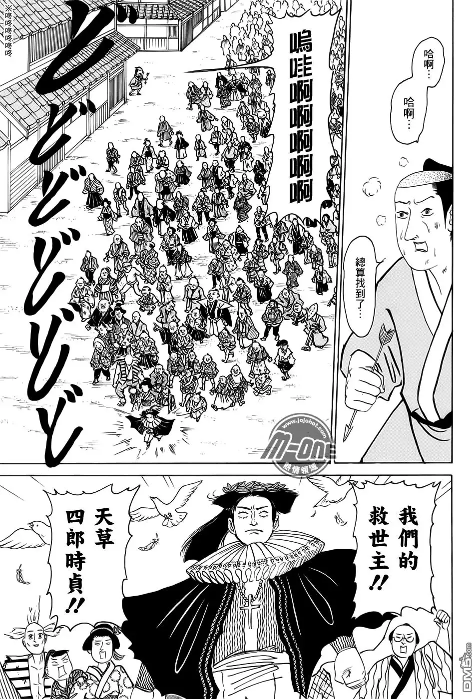 第221回 认真的天草是也 第9页